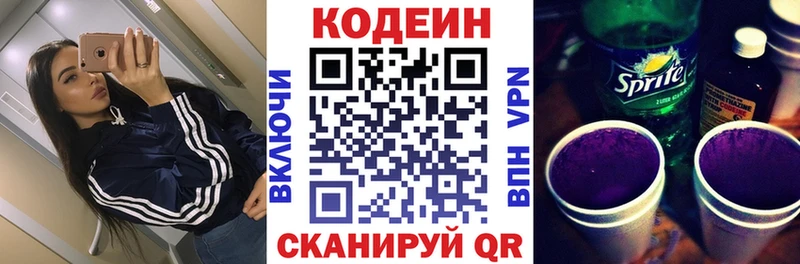 Кодеиновый сироп Lean напиток Lean (лин)  Купить где  Кашин 